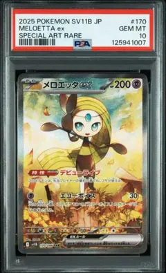 メロエッタ　シャイニーコレクション　psa10 シャイニーコレクション」の激安通販 | magi