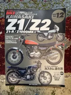 当時物 KAWASAKI Z1.Z2 FILE カワサキZ1・Z2ファイル (2) |本 | 通販 | Amazon