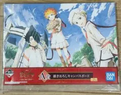 一番くじ　約束のネバーランド A賞　キャンバスボード