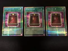アジア】遊戯王 時空穿つ遡光 プリズマ 3枚 アジア版 - メルカリ