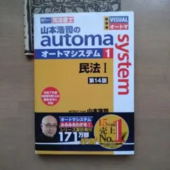 オートマシステム 資格