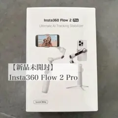 【新品未開封】Insta360 flow2pro Insta360 Flow 2 シリーズ を購入する - スマホジンバルにAIの力を