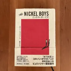 The Nickel Boys コルソン・ホワイトヘッド著