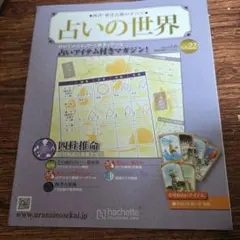 2026年最新】占いの世界 創刊号の人気アイテム - メルカリ