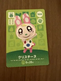 どうぶつの森 あつ森 amiibo アミーボ クリスチーヌ 300