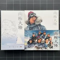 南極大陸 DVD-BOX〈8枚組〉　新品未使用品 Amazon.co.jp: 南極大陸 DVD-BOX 木村拓哉, 綾瀬はるか, 堺 雅人