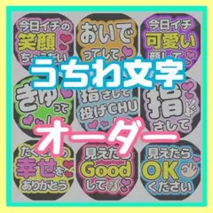オーダー 】 うちわ文字 名前うちわ 1連うちわ文字 団扇屋さん - メルカリ