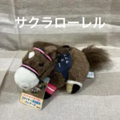 2026年最新】サクラローレル ぬいぐるみの人気アイテム - メルカリ