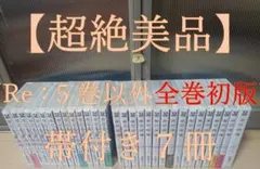 超絶美品 初版 東京グール 東京喰種 re 全巻 全巻セット 綺麗 石田スイ