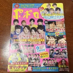ポポロ 2023年 4月号