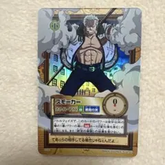 旧裏ワンピース】スモーカー ホワイト・アウト C276 カードダスH.B