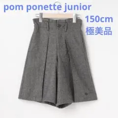 ポンポネットジュニア　ハーフパンツ　150cm 極美品