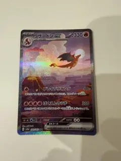 リザードンex SAR SV2a ポケモンカード151 201/165