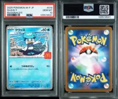 PSA10クワックス マクドナルド9531 2025年最新】マクドナルド シリーズ：DP1 時空の創造 ポケモン