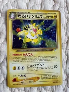 2026年最新】わるいデンリュウ旧裏の人気アイテム - メルカリ