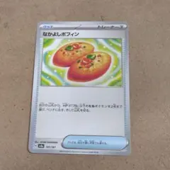 なかよしポフィン　1枚　 SV8a