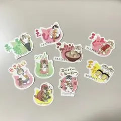 【レア入り】mofusand ステッカー10枚セット