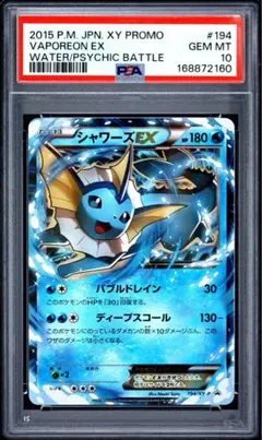 【PSA10】シャワーズEX: プロモ[XY-P 194](プロモ「XY-P」)
