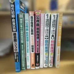公務員　問題集セット
