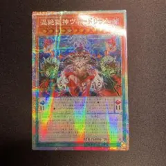 遊戯王 根絶獄神ヴィードリウム プリシク 2枚 - メルカリ