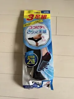 ココピタ さらっと実感 3足組 メンズ