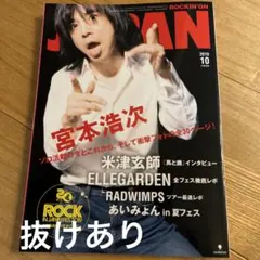 ROCKIN’ON JAPAN 2019年10月号　ロッキン・オン・ジャパン