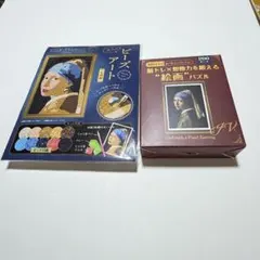 新品未開封　フェルメール　真珠の耳飾りの少女 ジグソーパズル＆ビーズアートセット