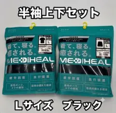 ワークマン メディヒール リカバリールームウェア 上下セット ブラック