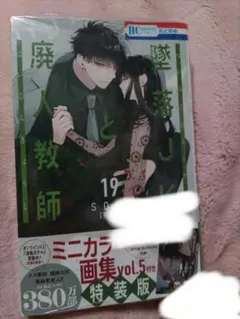 2026年最新】墜落jkと廃人教師 特装版の人気アイテム - メルカリ