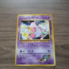 ポケモンカード ナツメのヤドン 旧裏 - メルカリ
