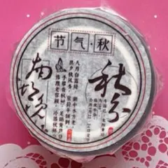 PET 烟雾·黑 10cm×5m 海外マスキングテープ 海外マステ 煙 - メルカリ