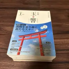 2026年最新】月刊玉響の人気アイテム - メルカリ