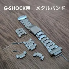 G-SHOCK用　メタルバンドのサムネイル