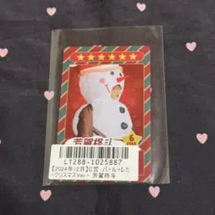 Lienel 芳賀柊斗 キラリ スクラッチ C賞 バトルカードクリスマス