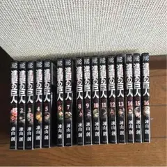 進撃の巨人全16巻