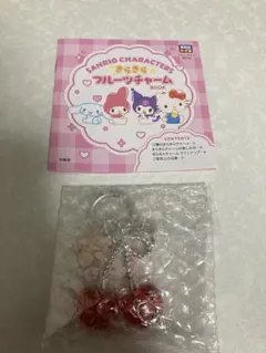 サンリオキャラクターズ きらきら フルーツチャーム 大粒さくらんぼ キティ