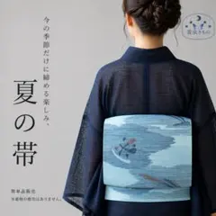 QQ13-82 夏の帯 名古屋帯 平仕立て 水色 352cm 期間限定販売