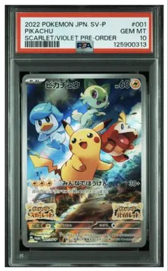【PSA10】ピカチュウ スカバイ プロモ/Pikachu PROMO