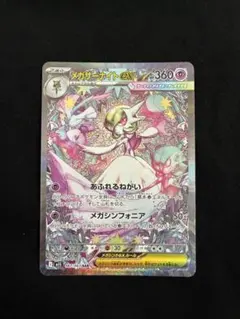メガサーナイトex SAR MEGA 拡張パック メガシンフォニア キラ 08