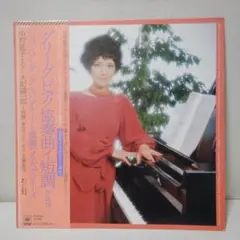 中村紘子 グリーグ ピアノ協奏曲 LP 1979年 25AC681 国内盤 - メルカリ