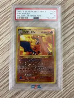 R*H様 リザードン_プレミアムファイル2 PROMO 第2世代（★neo・★V