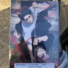 m*u様 劇場版　呪術廻戦『渋谷事変　特別編集編』×『死滅回遊　先行上映』入場者