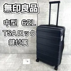 2026年最新】無印良品 付属品：鍵 メンズ キャリーケースの人気