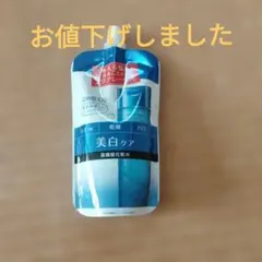 アクアレーベル　美白ケア 高機能化粧水