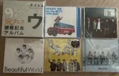 【セール中】嵐 アルバムセット