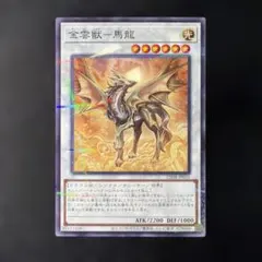 遊戯王 金雲獣－馬龍 ノーマルパラレル3枚 - メルカリ