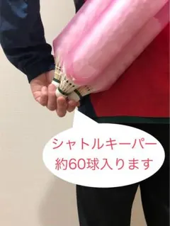バドミントン ノック 40球 シャトルキーパー - メルカリ