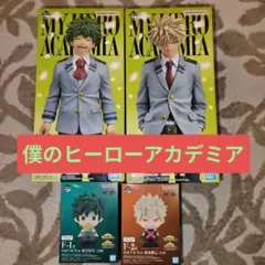 1番くじ　僕のヒーローアカデミア　A賞B賞　フィギュア
