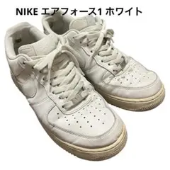 【訳あり】ナイキ エアフォース1 ロー ホワイト 27cm