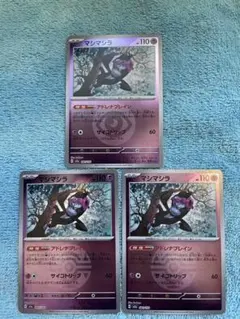 マシマシラミラー　３枚セット　ポケモンカードMEGAドリーム